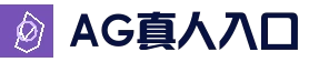 ag真人在线娱乐 · 客户端下载