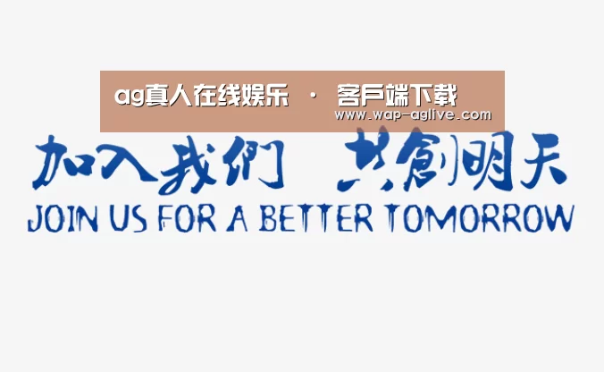 加入我们(图1)