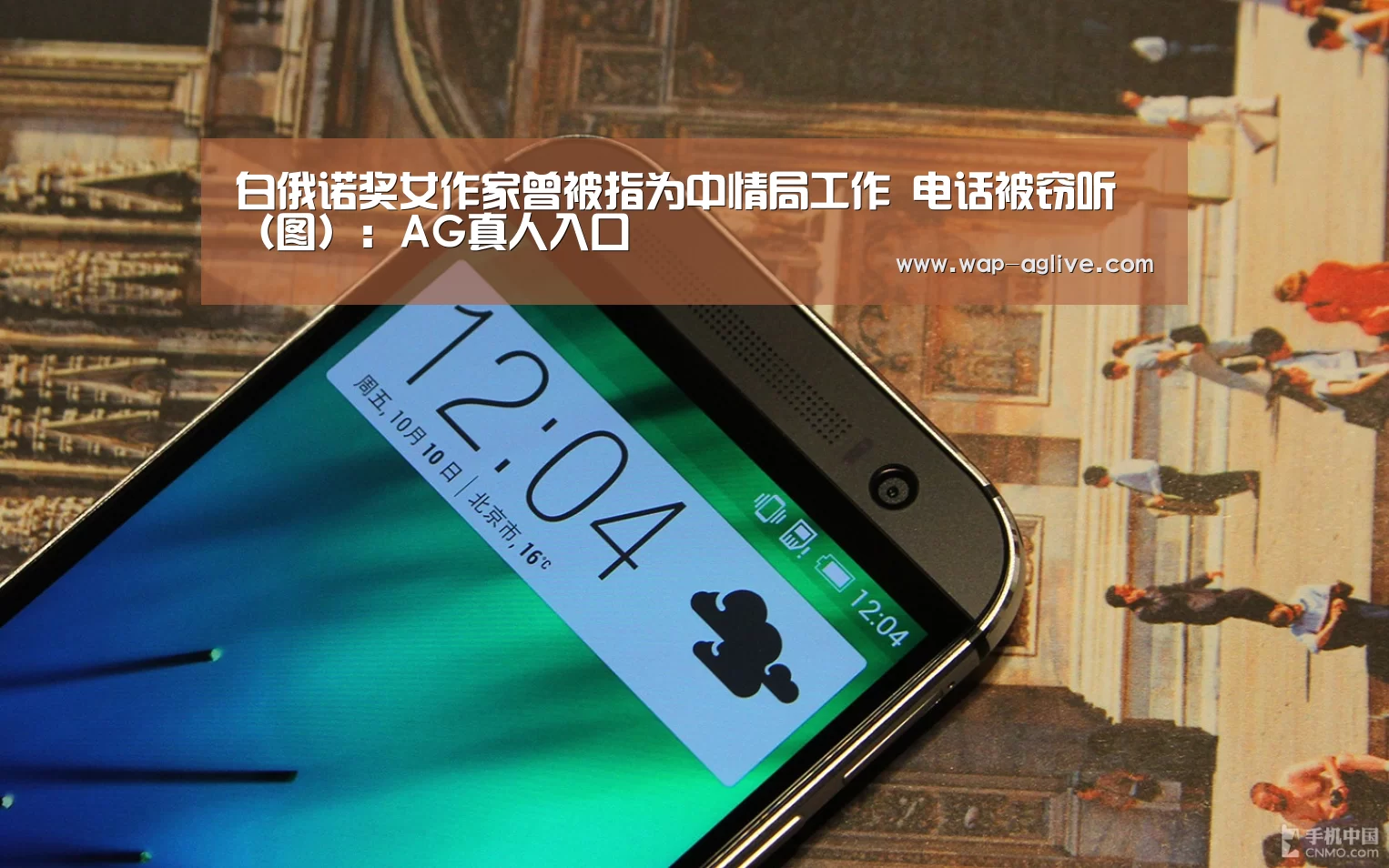白俄诺奖女作家曾被指为中情局工作 电话被窃听(图):AG真人入口(图3) ag真人APP