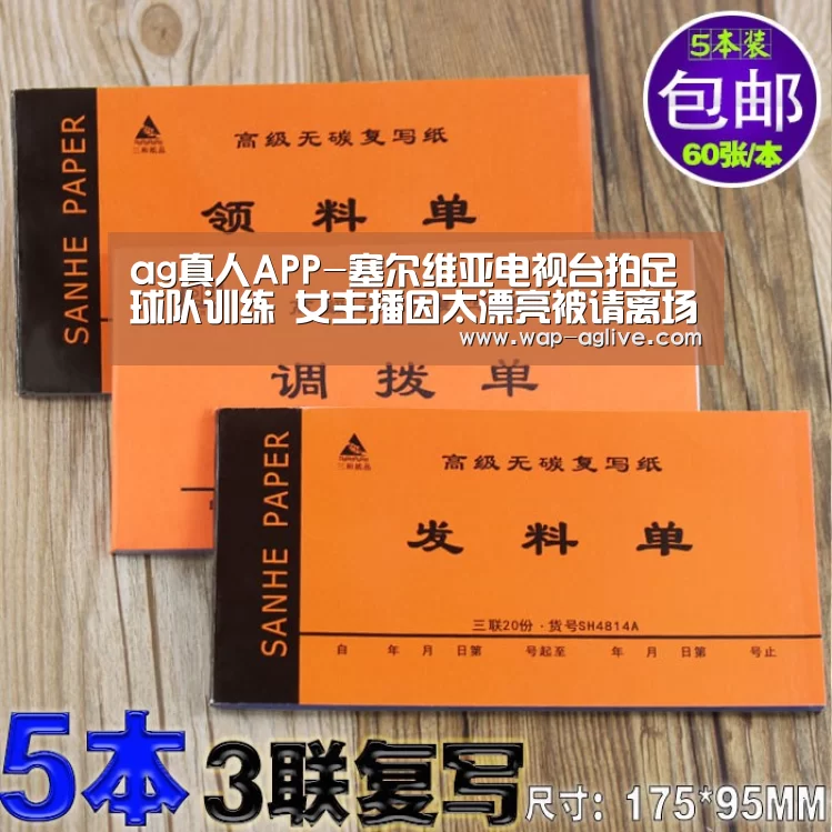 ag真人APP-塞尔维亚电视台拍足球队训练 女主播因太漂亮被请离场(图2) ag真人下载